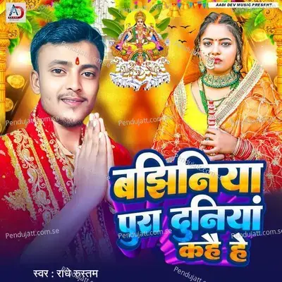 Bajhiniya Pura Duniya Kahe Hai - Radhe Rustam album cover 