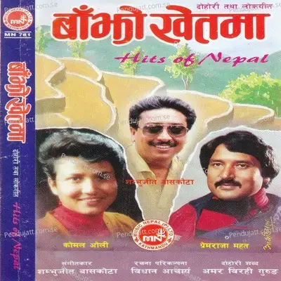 Banjho Khetma - Premraja Mahat album cover 