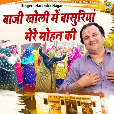 Baji Kholi Mein Basuriyan Mere Mohan Ki - Harendra Nagar album cover 