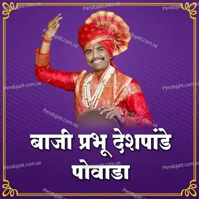 Baji Prabhu Deshpande Powada - Shahir Ramanand Ugale album cover 