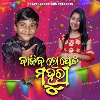 Bajiba Lo Jodi Mahuri - Santanu Kumar Mohanty album cover 