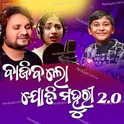 Bajiba Lo Jodi Mahuri 2.0 - Humane Sagar album cover 