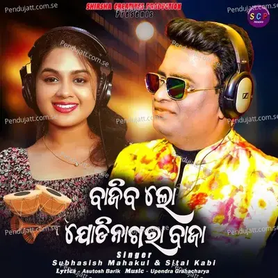 Bajiba Lo Jodi Nagara Baja - Subhasish Mahakul album cover 