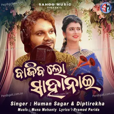 Bajiba Lo Sahanai - Humane Sagar album cover 