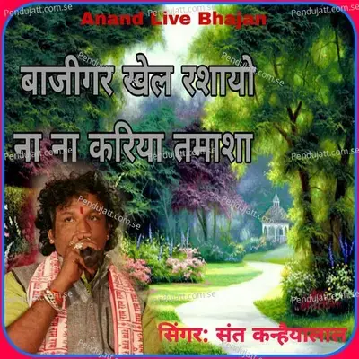 Bajigar Khel Rashayo Na Na Kariya Tamasha - Sant Kanhaiya Lal album cover 