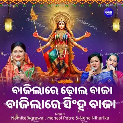 Bajilare Dhol Baja Bajilare Singha Baja - Namita Agrawal album cover 