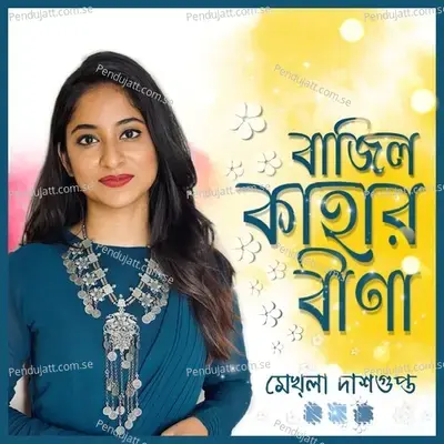 Bajilo Kaharo Bina - Mekhla Dasgupta album cover 