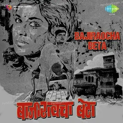 Bajiraocha Beta - Sudhir Phadke cover album