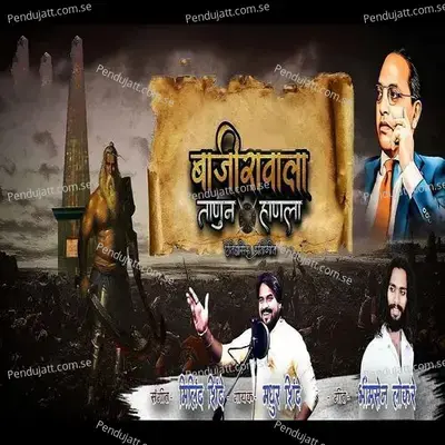 Bajiravala Tanun Hanla - Madhuur Shinde album cover 