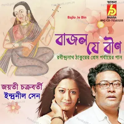 Se Amar Gopon Katha - Jayati Chakraborty album cover 