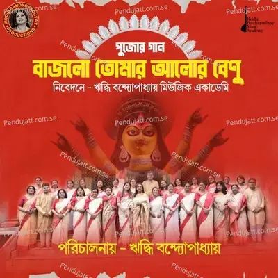 Bajlo Tomar Aalor Benu - Riddhi Bandyopadhyay album cover 