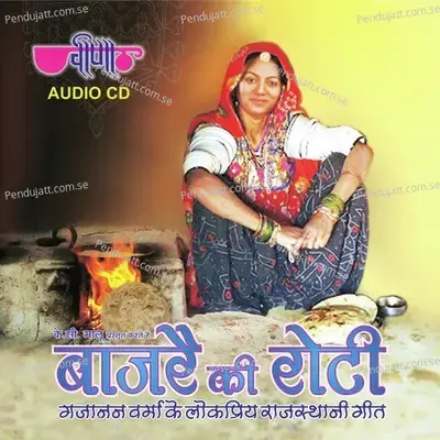 Aabhai Chamkai Beejli - Dayaram album cover 