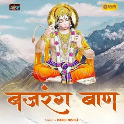 Bajrang Baan - Manoj Mishra album cover 