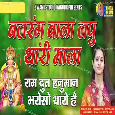 Bajrang Bala Japu Thari Mala - Sunita Swami album cover 