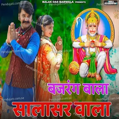 Bajrang Bala Salasar Wala - Balak das ji maharaj album cover 