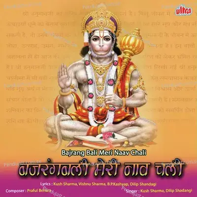 Sangam Teer Prayag Ke Ram Sita Ke Pyare Hanuman - Kush Sharma album cover 