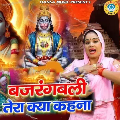 Bajrang Bali Tera Kya Kehna - Pooja Sharma album cover 