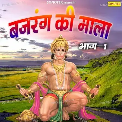 Bajrang Ki Mala Part 2 - Rakesh Kala album cover 