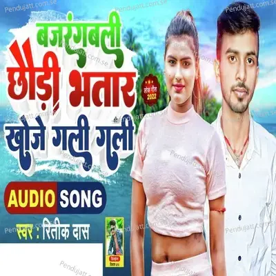 Bajrangbali Chhondi Bhatar Khoje Gali Gali mp3 song