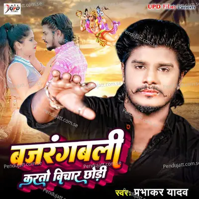 Bajrangbali Karato Vichaar Chhaudi - Prabhakar Yadav album cover 