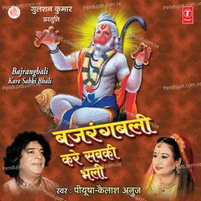 Hanuman Vidhi Batlyio - Piyusha Kailash Anuj album cover 