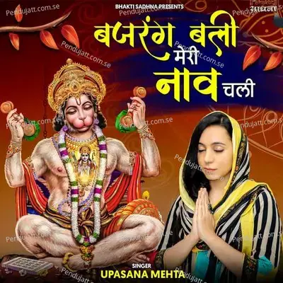 Bajrangbali Meri Naav Chali - Binny Narang