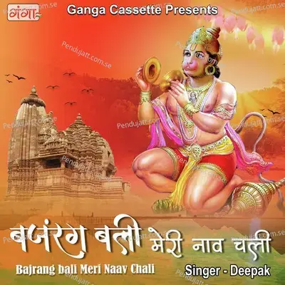 Bajrangbali Meri Naav Chali - Deepak
