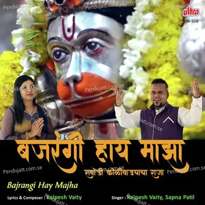 Bajrangi Hay Majha Rabodi Koliwadyacha Raja - Kalpesh Vaity album cover 