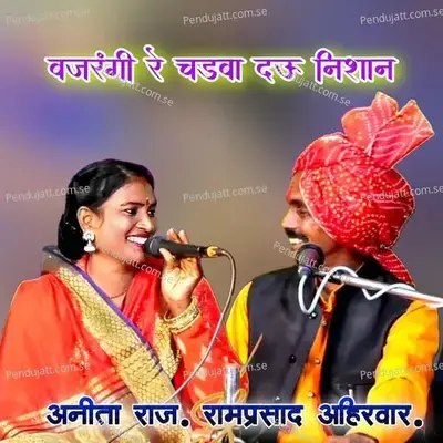 Bajrangi Re Chadba Dau Nisaan - Anita Raj album cover 