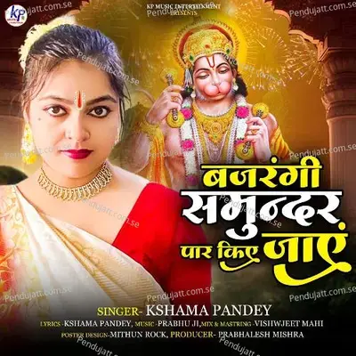 Bajrangi Samundar Paar Kiye Jaye - Kshama Pandey