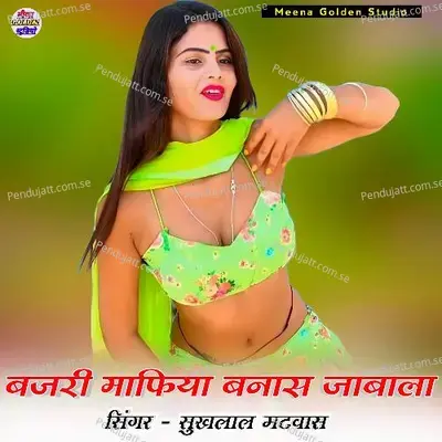 Bajri Mafia Banas Jabala - Sukhlal Matwas album cover 