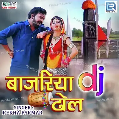 Bajriya Dj Dhol - Rekha Parmar