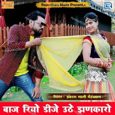 Bajriyo Dj Uthe Jhankaro - Prakashmali Mehandwas album cover 