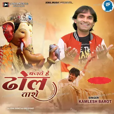 Bajte He Dhol Tashe - Kamlesh Barot