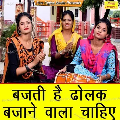 Bajti Hai Dholak Bajane Vala Chahiye - Sheela album cover 