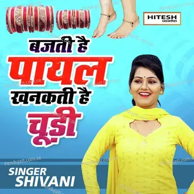 Bajti Hai Payal Khanakti Hai Chudi mp3 song