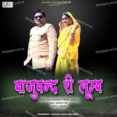 Baju Band Ri Loomb - Sunil Rankawat album cover 