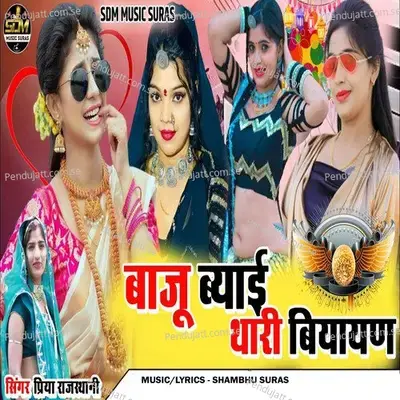 Baju Byai Thari Biyayna - Priya Rajasthani