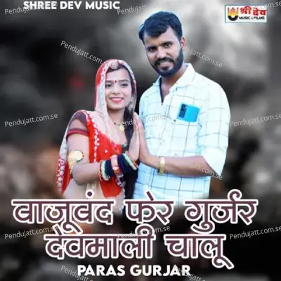 Bajuband Fher Gurjar Devmali Chalu - Paras Gurjar album cover 