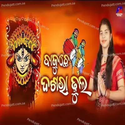 Bajuche Dasahara Dhola - Prapti Acharya album cover 