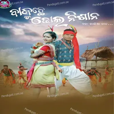 Bajuchhe Dhola Nisana - Nilanchala Pan album cover 