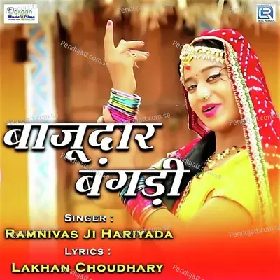 Bajudar Bangadi - Ramniwas Hariyada album cover 