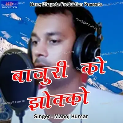 Bajuri Ko Jhokko - Manoj Kumar album cover 