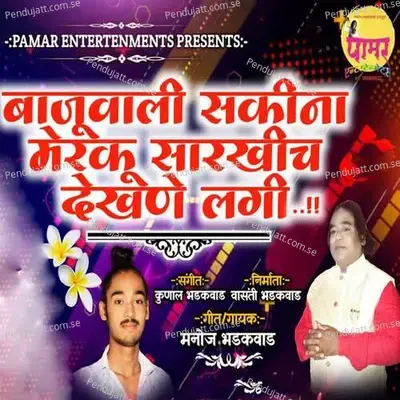 Bajuvali Sakina Meraku Sarkhich Dekhane Lagi - Kunal Bhadakwad