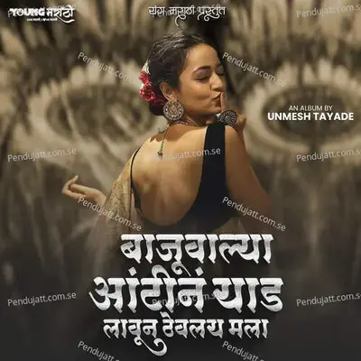 Bajuwalya Aunty Na Yaad Lavun Thevalay Mala - Ashwin Nirbhavane album cover 