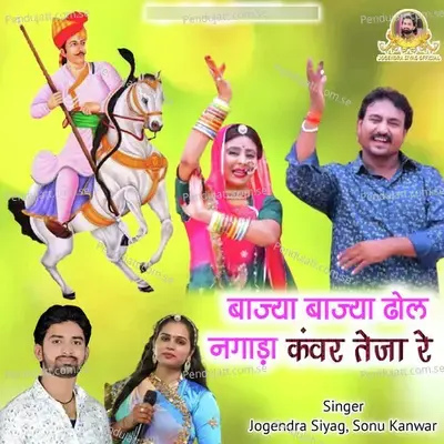 Bajya Bajya Dhol Nagada Kanwar Teja Re - Sonu Kanwar album cover 