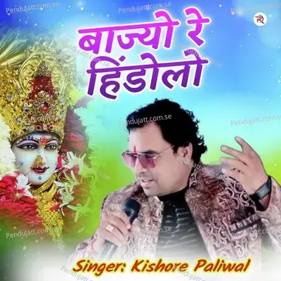 Bajyo Re Hindolo - Kishore Paliwal album cover 