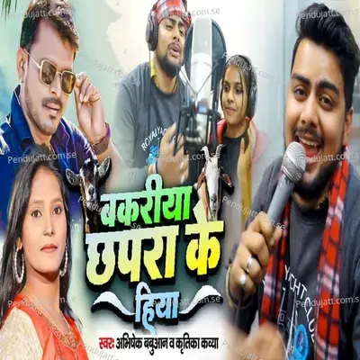 Bakariya Chhapra Ke Hiya - Kritika Kavya album cover 