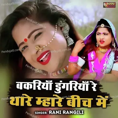 Bakariya Dungariya Re Thare Mhare Beech Me - Rani Rangili album cover 