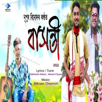 Bakhonti - Nupur Binud album cover 